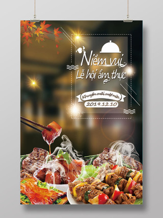 冬天冬季美食节狂欢海报展板宣传单